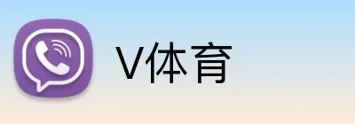 V体育 logo
